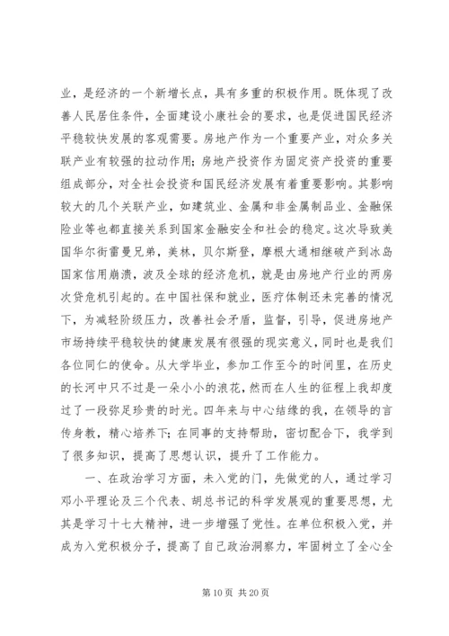 第一篇：党积极分子思想汇报.docx