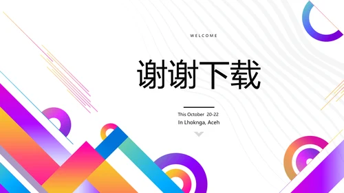 炫彩公司产品介绍宣传通用PPT动态模板