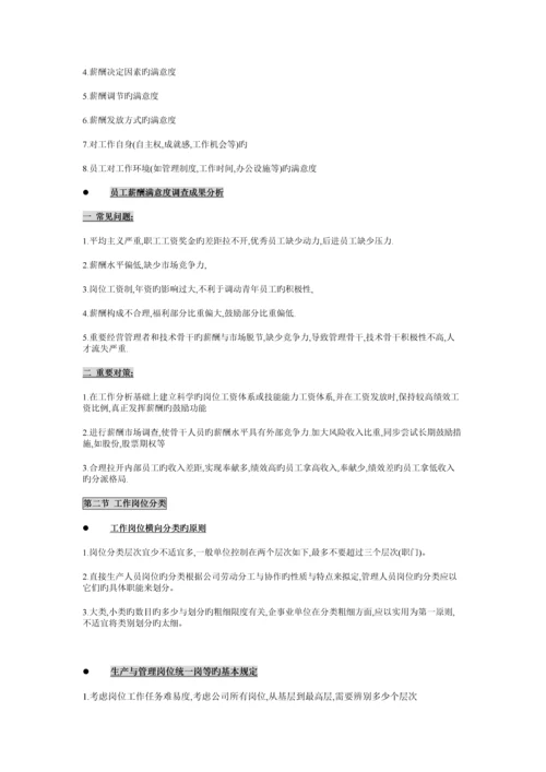 薪酬管理新版.docx