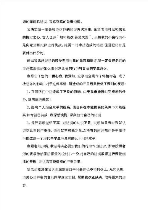 初中生跟老师顶嘴检讨书2