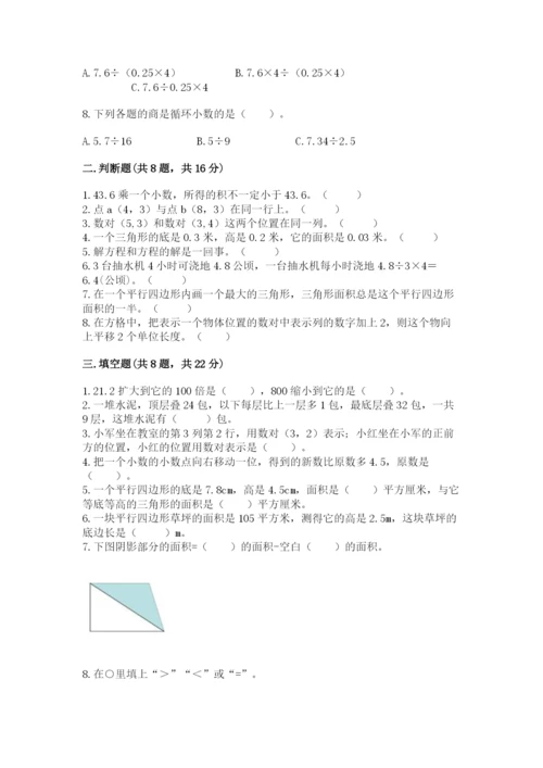 人教版小学五年级上册数学期末测试卷带答案（精练）.docx