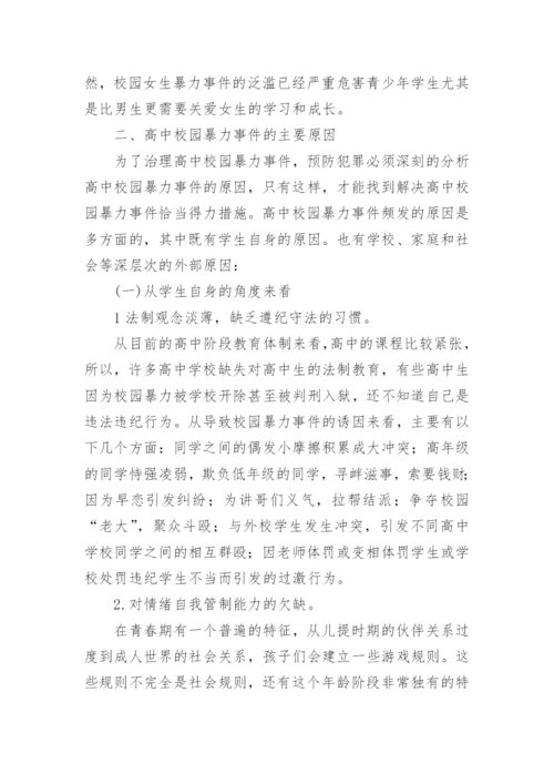 校园欺凌调查问卷分析总结.docx