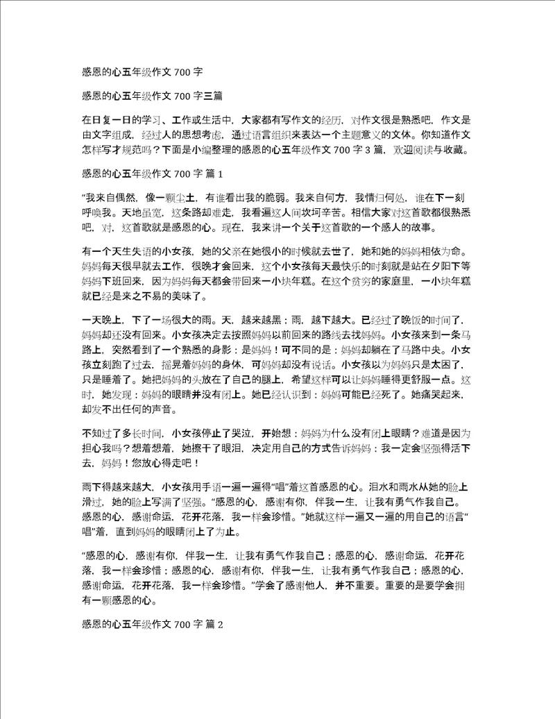 感恩的心五年级作文700字