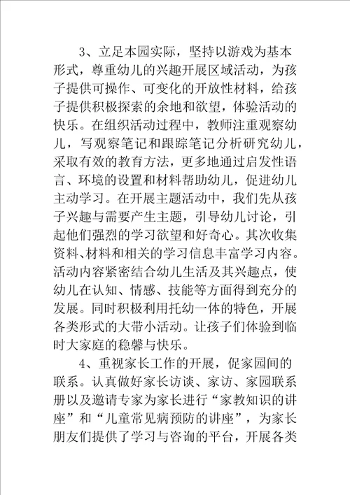 2016精选幼儿园年检工作自查报告