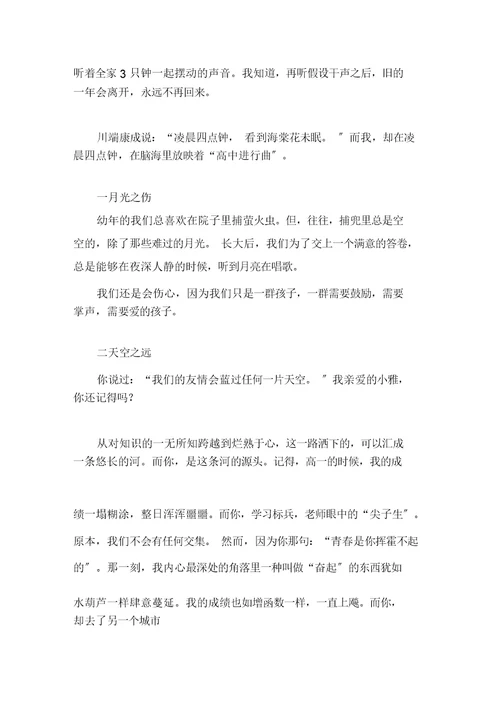 元旦的作文500字集锦八篇