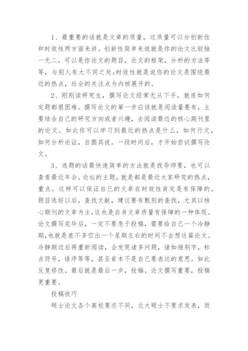 法学研究生发表论文的方法.docx