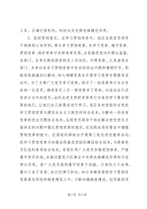 学习贯彻落实党章的情况汇报.docx