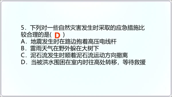 2.4 自然灾害（课件32张）-【2024秋人教八上地理精简课堂（课件）】