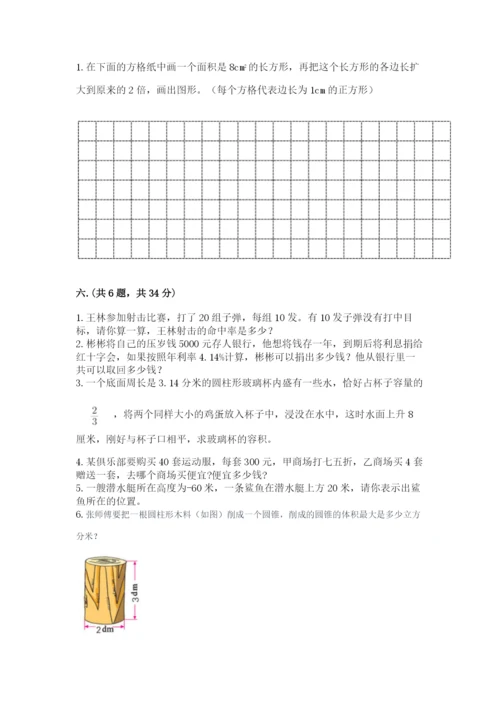 人教版六年级数学下学期期末测试题及答案（真题汇编）.docx