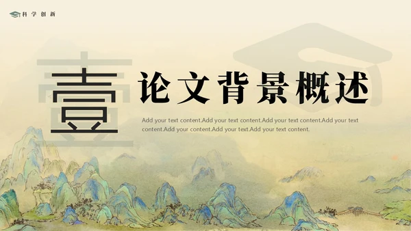 青绿中国风学术论文毕业答辩PPT