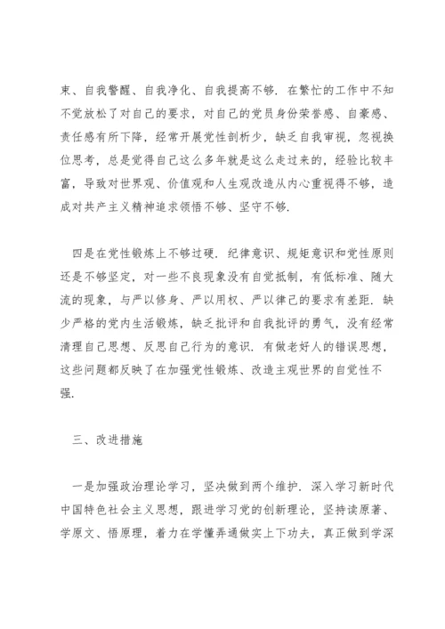 2022年支部班子组织生活会个人对照检查材料三篇.docx