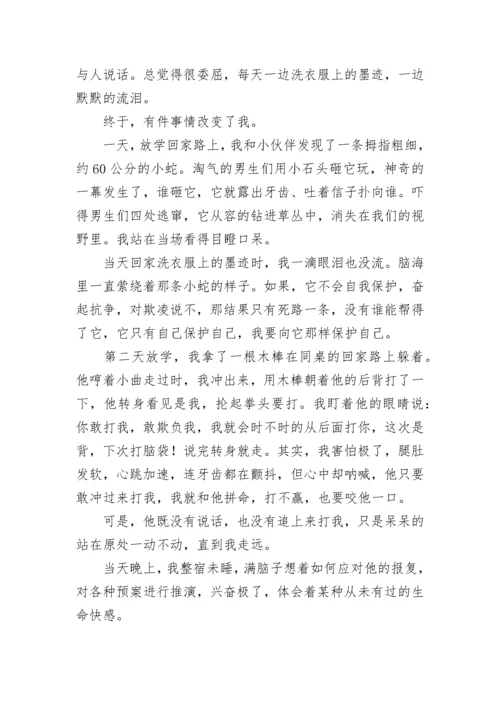 小学预防校园欺凌征文.docx