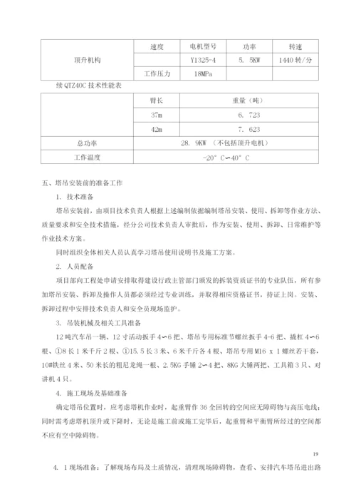 80塔吊安装拆除方案.docx
