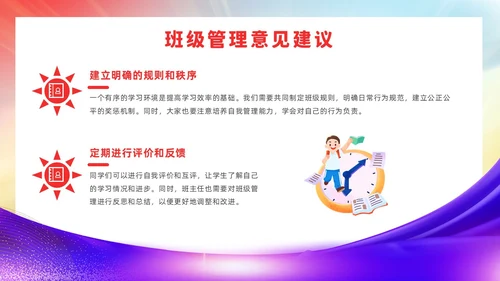 期中考试表彰大会红色简约风期中表彰主题班会