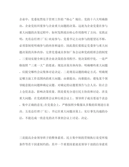 精编党员干部民主集中制学习心得体会个人感悟怎么写范文模板三篇.docx