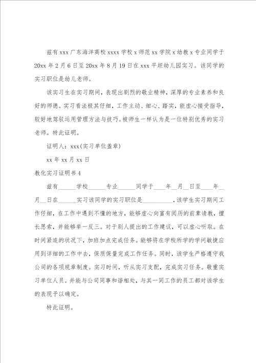 教育实习证明书