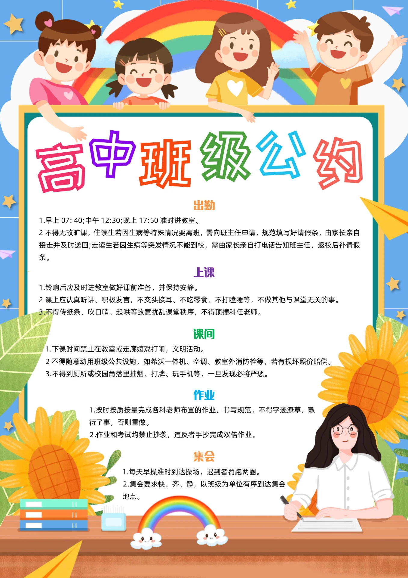 蓝色插画高中班级公约插画小报手抄报小学生手抄报