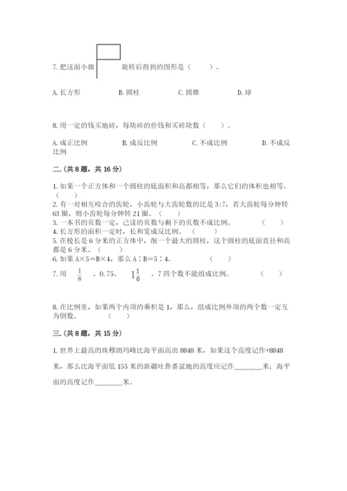 成都外国语学校小升初数学试卷精品（含答案）.docx
