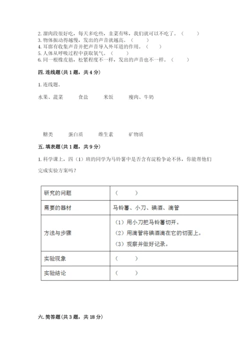 教科版四年级上册科学期末测试卷含答案解析.docx