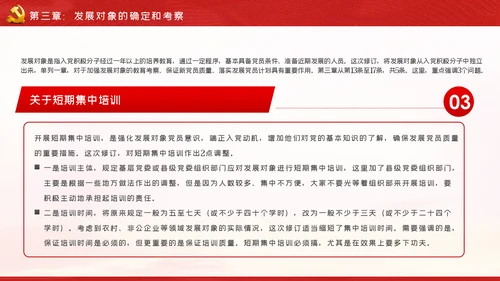 学习贯彻中国共产党发展党员工作细则PPT