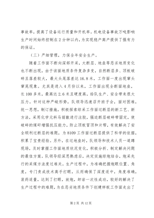 企业先进集体事迹材料.docx