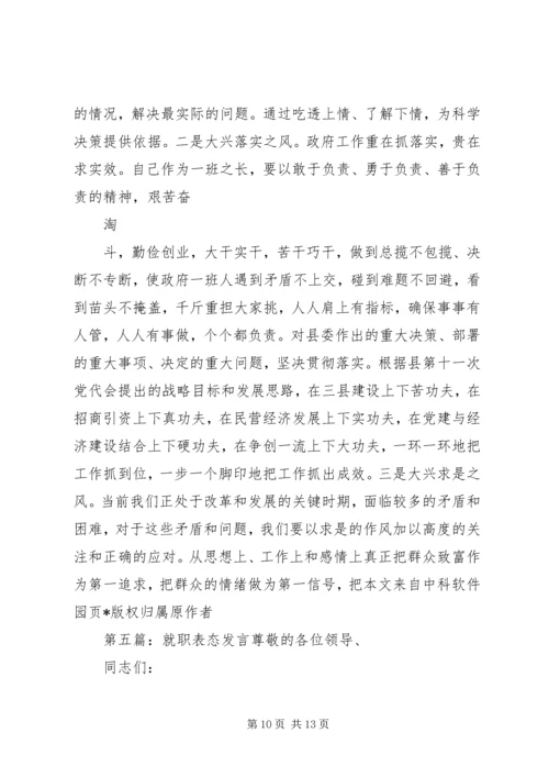 副行长就职表态发言 (2).docx