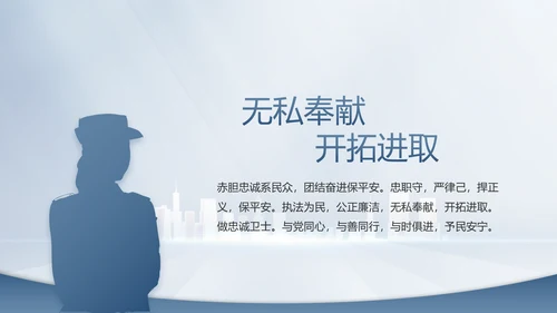 蓝色大气公安警察工作总结计划PPT