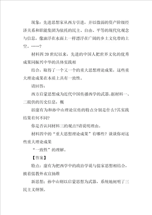 材料一,至秦汉以后