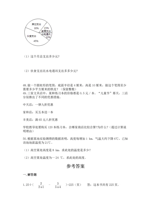 六年级小升初数学解决问题50道附完整答案（名校卷）.docx