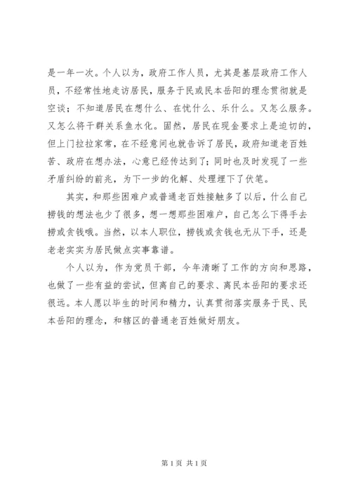 社区干部述职述廉报告_1.docx