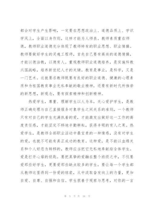 幼儿园师德学习心得优秀10篇.docx