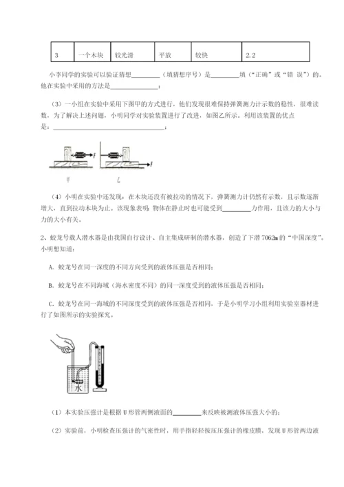 滚动提升练习四川成都市华西中学物理八年级下册期末考试专题测试练习题（含答案详解）.docx