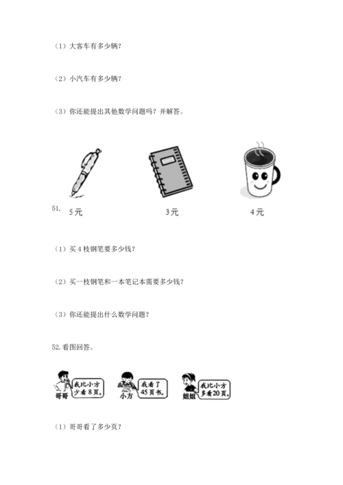 小学二年级上册数学应用题100道精品（夺冠系列）.docx