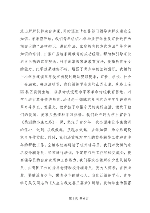 发挥老干部、老教师作用推进我镇关心下一代工作 (3).docx