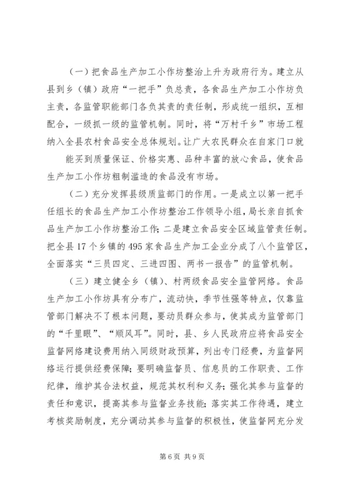 农村小作坊的监管思路.docx