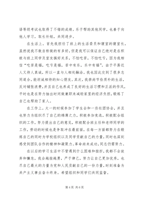 优秀共青团员主要事迹 (8).docx