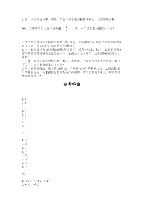最新人教版小升初数学模拟试卷及参考答案【实用】.docx