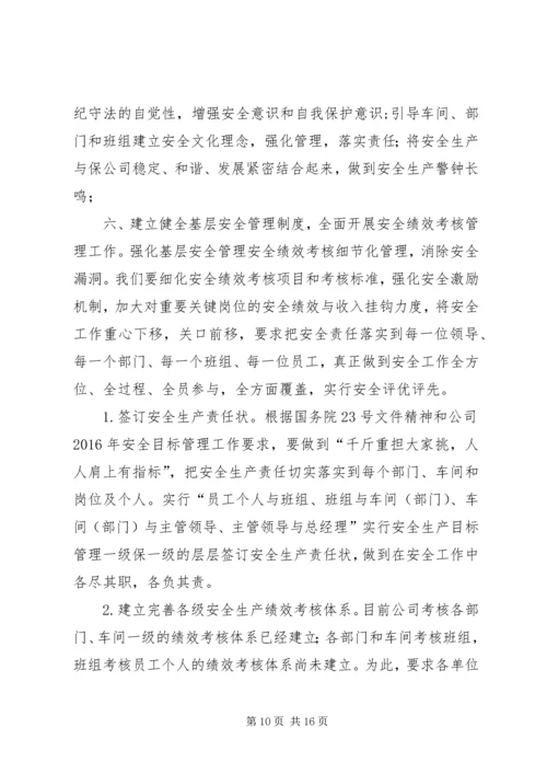 篇一：XX年度安全生产工作计划（新） (3).docx