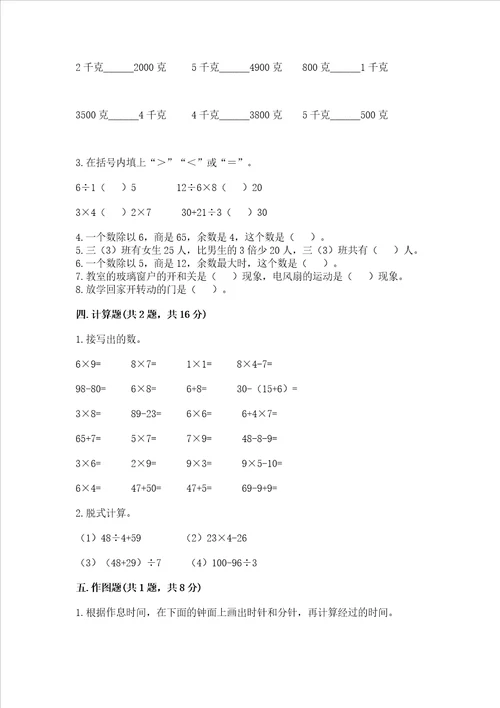 青岛版三年级上册数学期末考试试卷新题速递