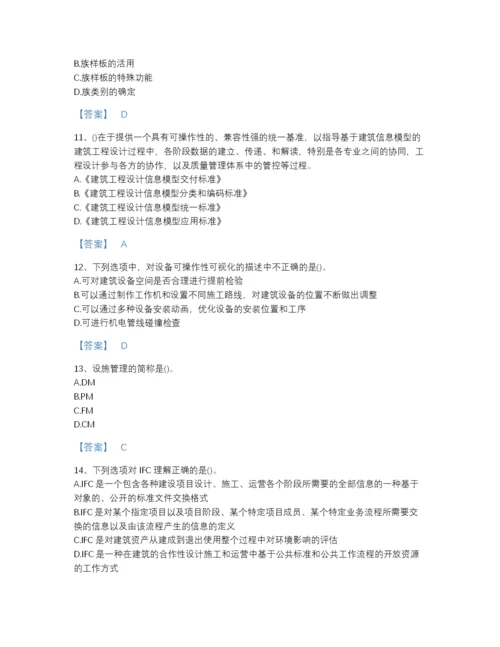 2022年海南省BIM工程师之BIM工程师高分预测题库及下载答案.docx