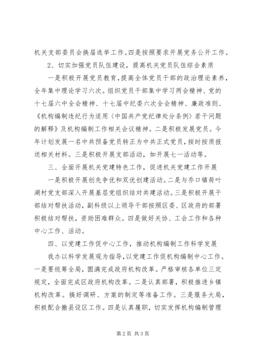 机关党建工作思路范文.docx