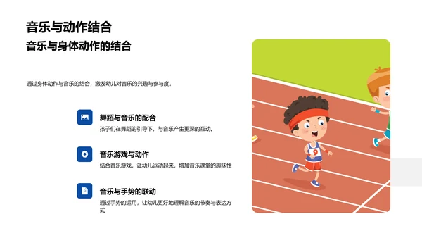 幼教音乐实践研讨PPT模板