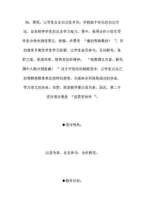 《小伙伴》教学设计七（2）