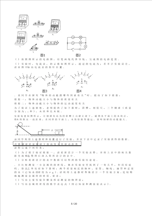 天津市年中考物理试题word解析版