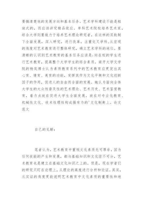 师范类本科毕业论文开题报告的.docx