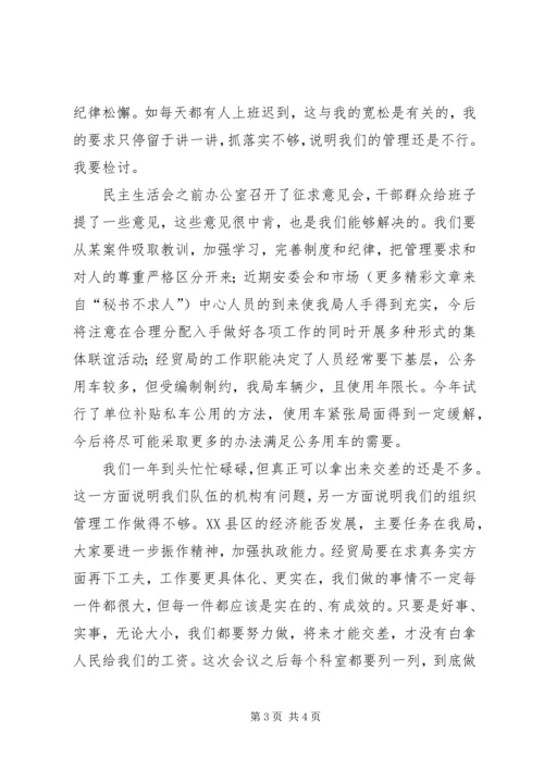 区经贸局局长上任一年在民主生活会上的讲话 (2).docx