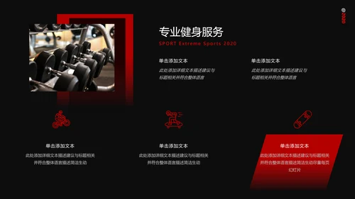 时尚欧美风运动健身房俱乐部宣传PPT模板