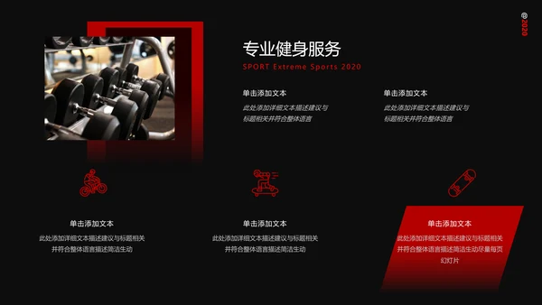 时尚欧美风运动健身房俱乐部宣传PPT模板