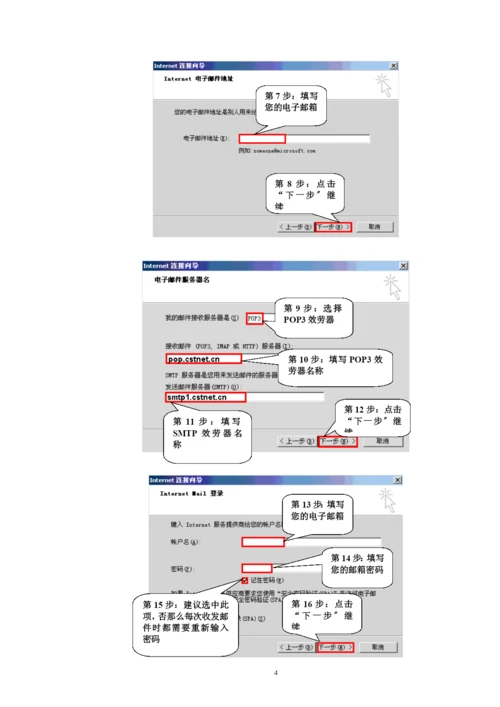 在使用中科院邮件系统电子邮箱时-请大家在Foxmail或Ou.docx