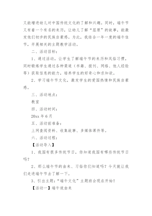 端午节班会课教案.docx